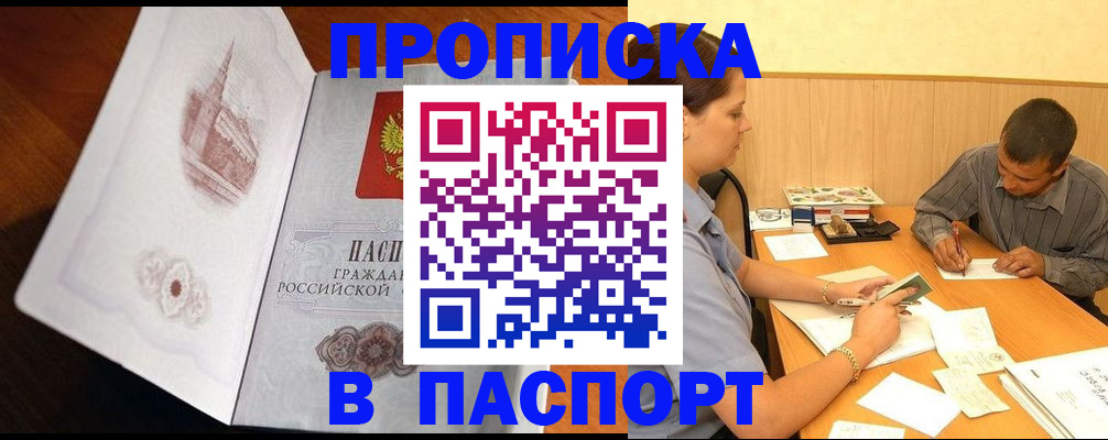 прописка в Красноуфимске
