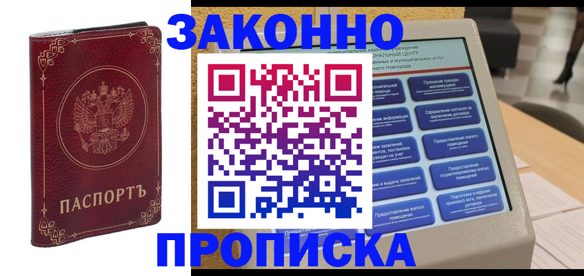 прописка в квартире в Красноуфимске